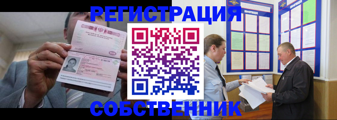 прописка законно в Тайге