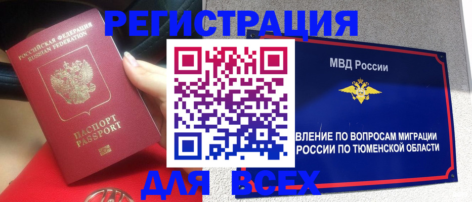прописка для школы в Тайге