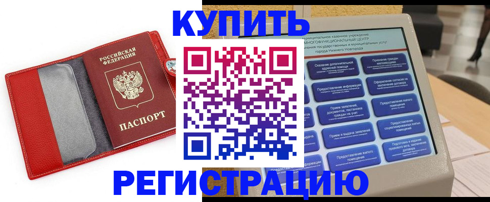 прописка для школы в Тайге
