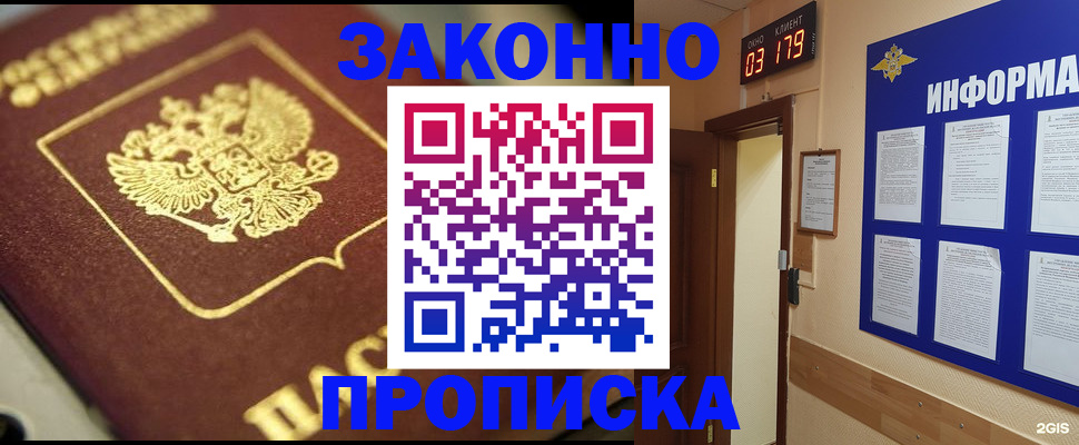 прописка для школы в Тайге