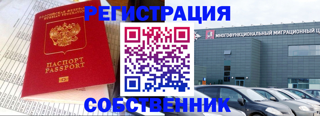 временная регистрация в Тайге